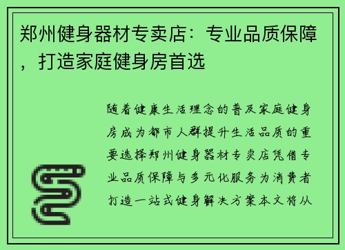 郑州健身器材专卖店：专业品质保障，打造家庭健身房首选