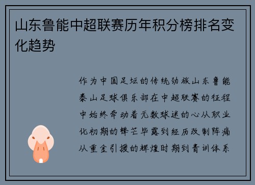 山东鲁能中超联赛历年积分榜排名变化趋势