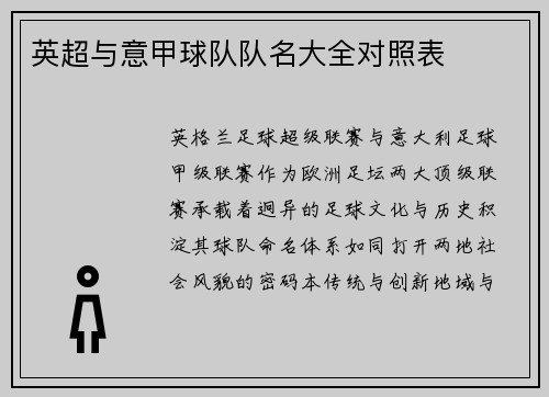 英超与意甲球队队名大全对照表
