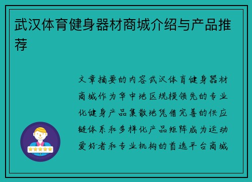 武汉体育健身器材商城介绍与产品推荐